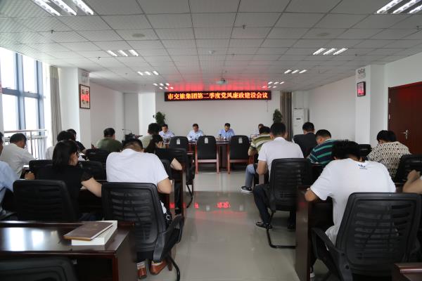 第二季度党风廉政建设会议.JPG