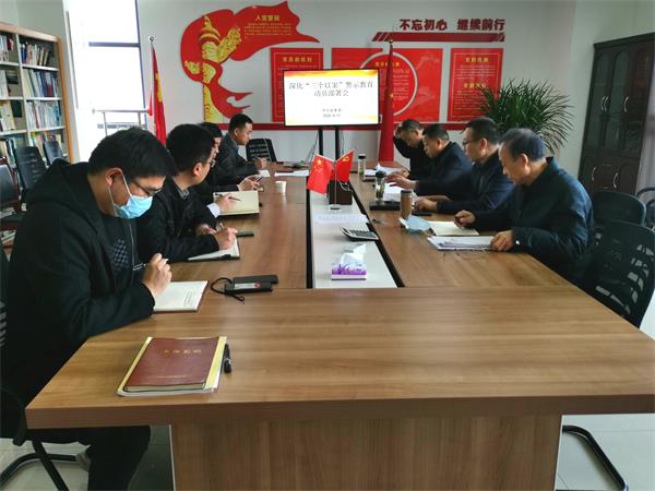 三个以案警示教育部署会.jpg