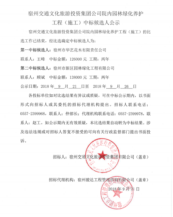 园林绿化.png
